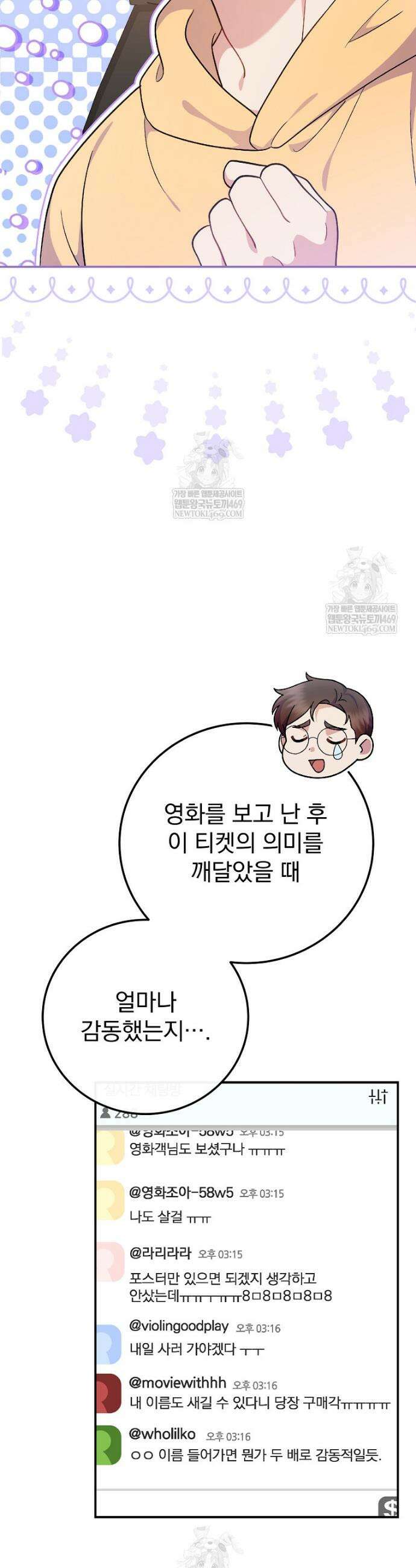 0살부터 슈퍼스타 80화 8