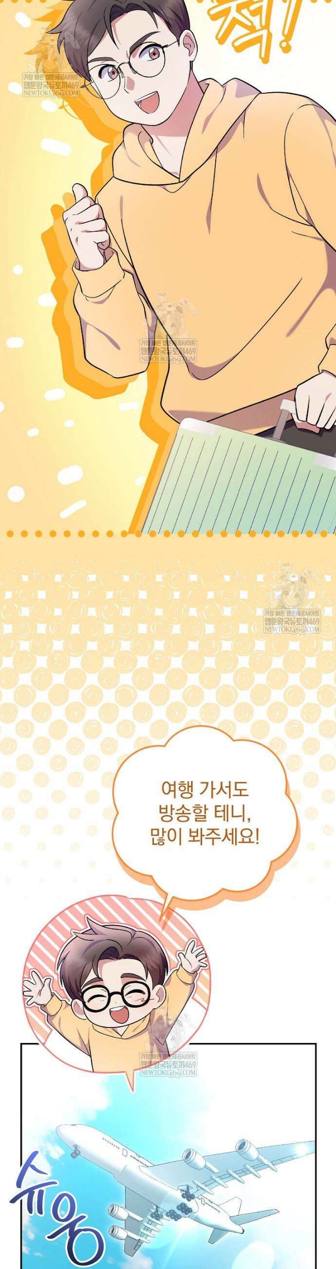 0살부터 슈퍼스타 80화 10