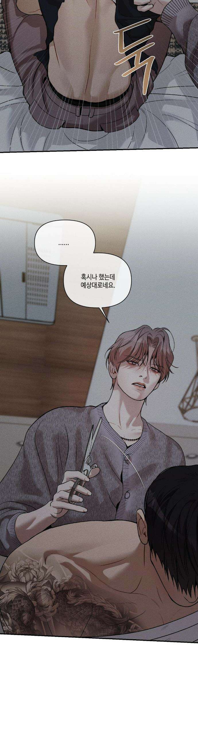 조개소년 : 발화 27화 30