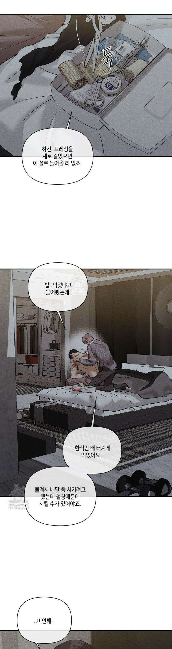 조개소년 : 발화 27화 31