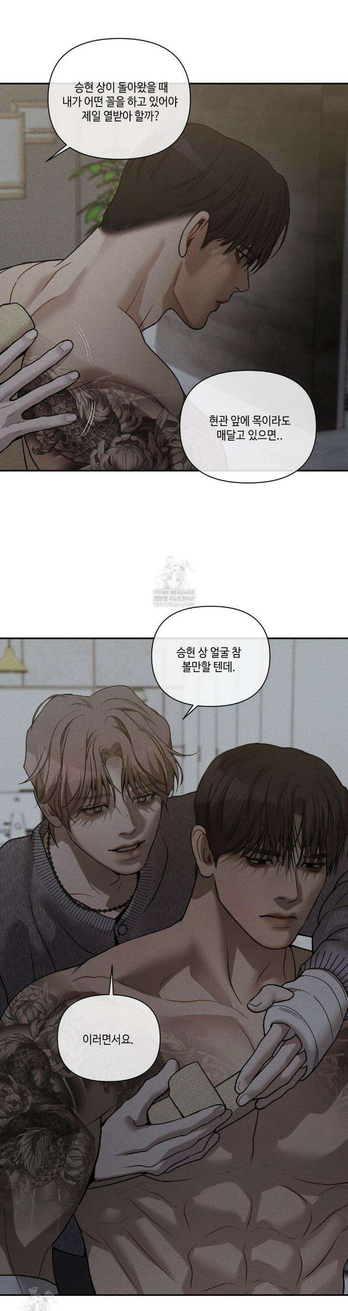 조개소년 : 발화 27화 34