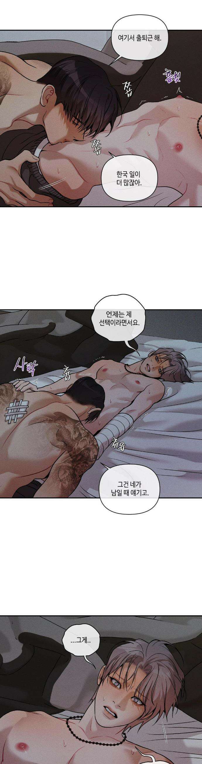 조개소년 : 발화 27화 39