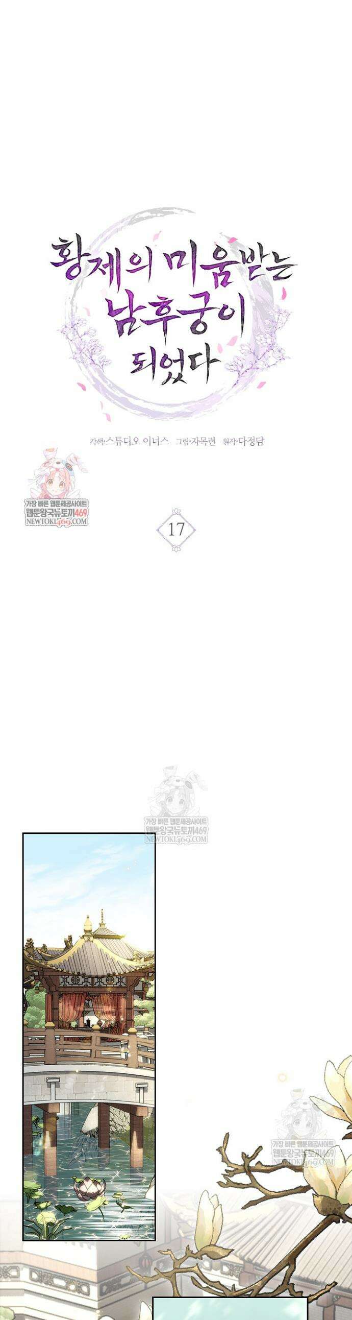 황제의 미움받는 남후궁이 되었다 17화 1