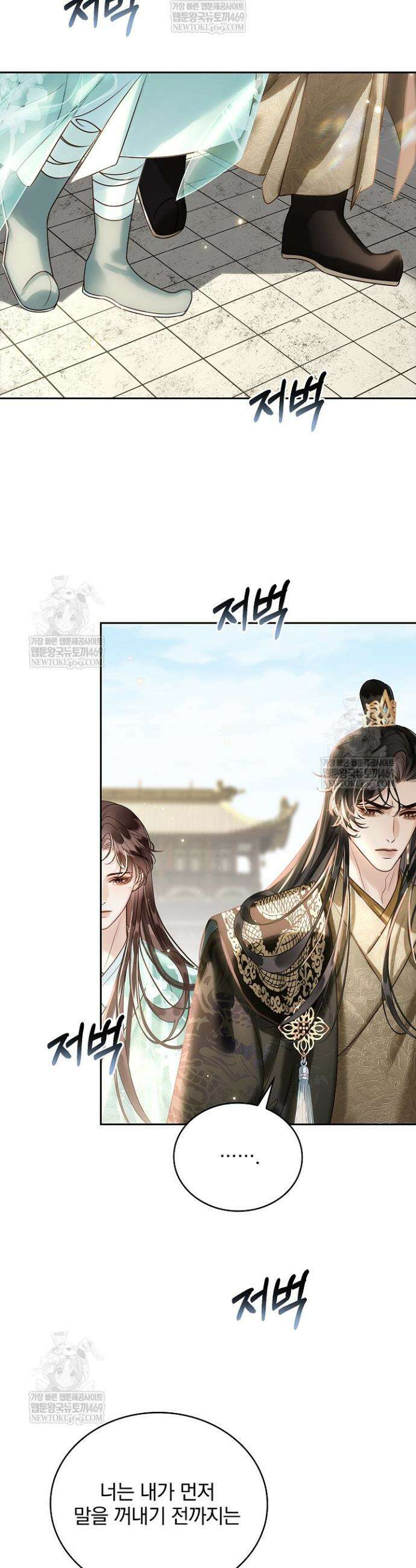 황제의 미움받는 남후궁이 되었다 17화 3