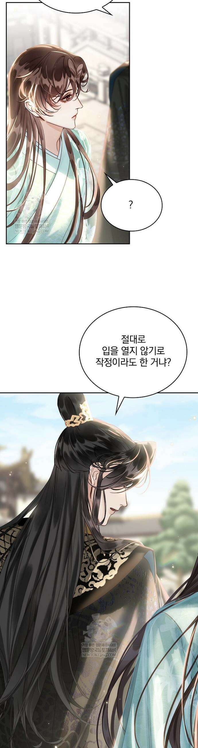 황제의 미움받는 남후궁이 되었다 17화 4