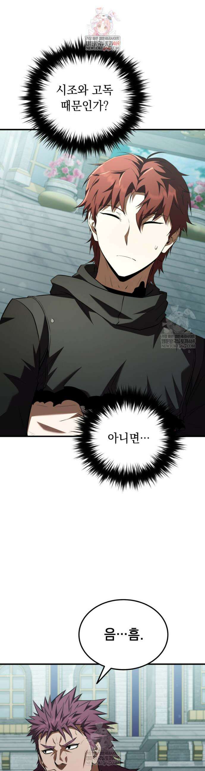 마계 아카데미의 실눈 악역 57화 1
