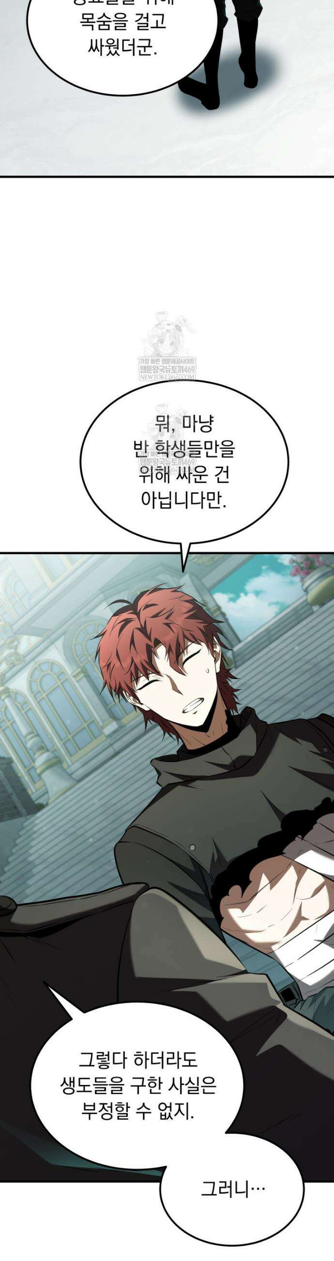 마계 아카데미의 실눈 악역 57화 3