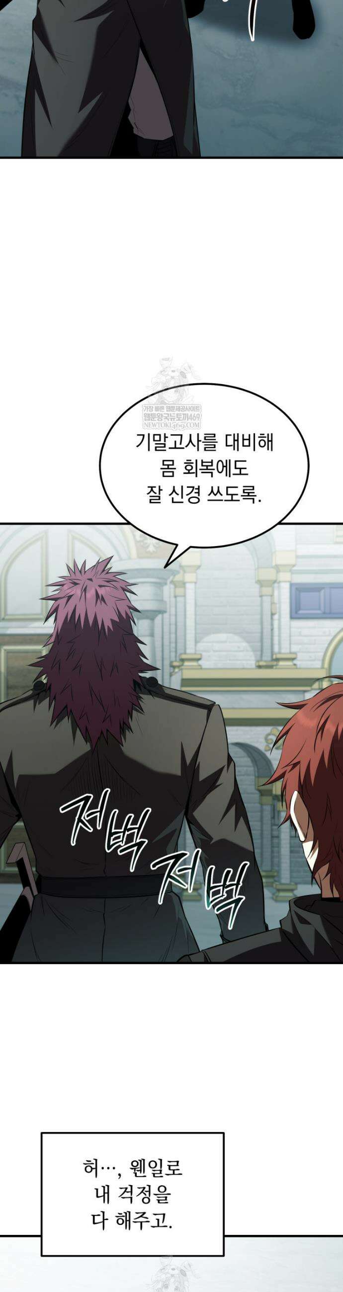 마계 아카데미의 실눈 악역 57화 8