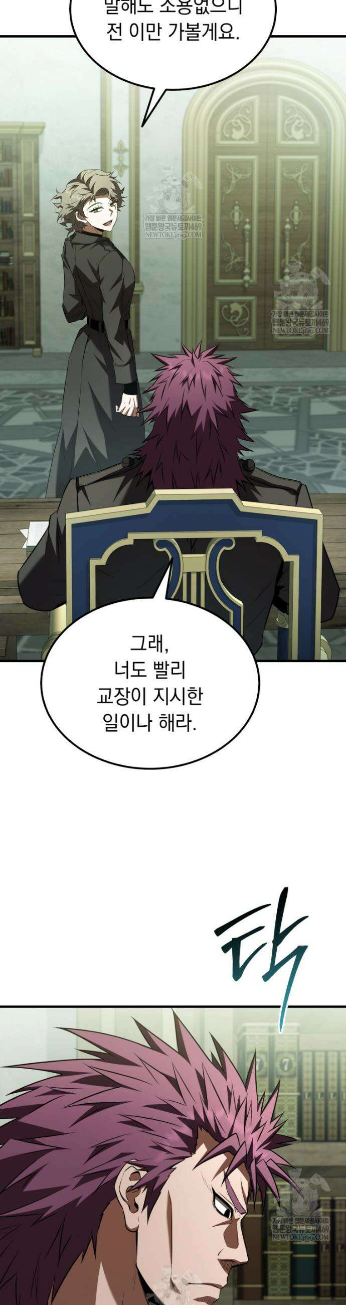 마계 아카데미의 실눈 악역 57화 14