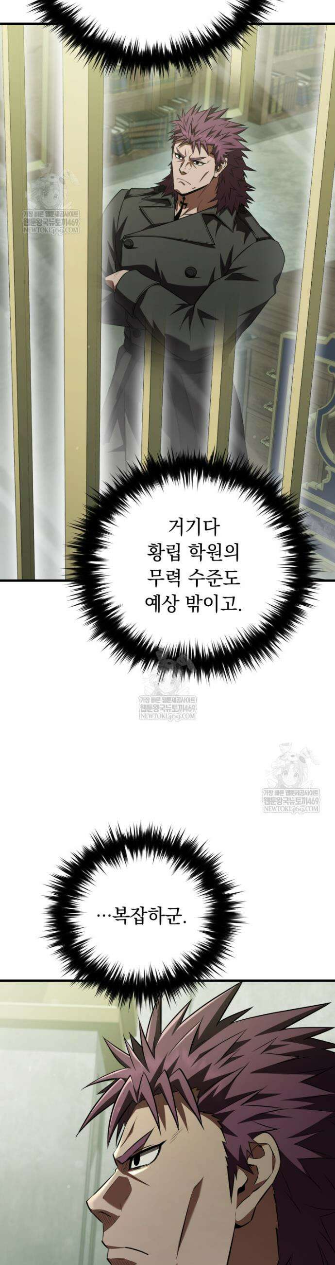 마계 아카데미의 실눈 악역 57화 16