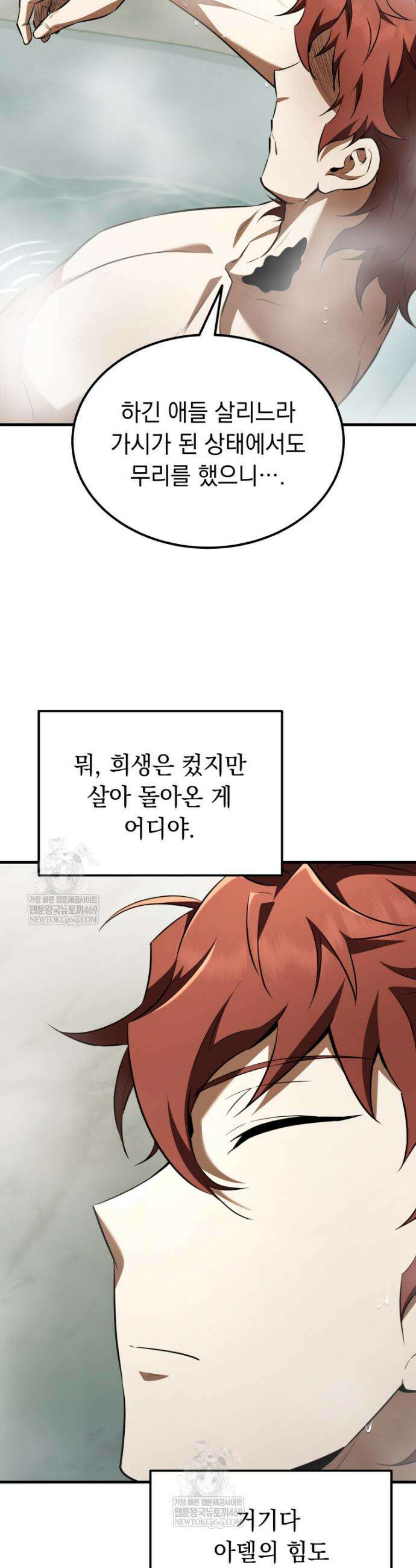 마계 아카데미의 실눈 악역 57화 22