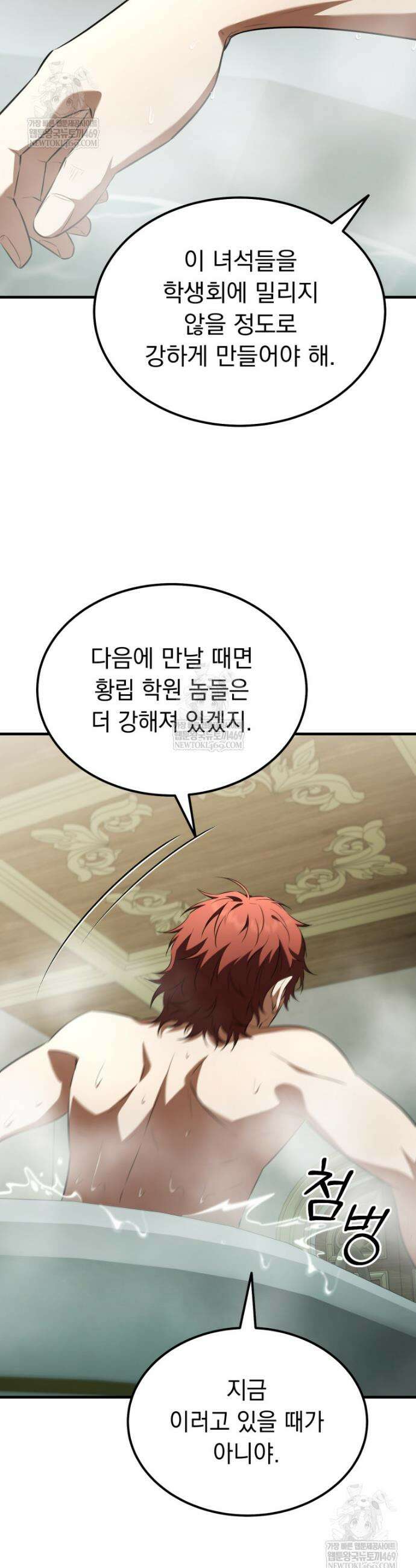 마계 아카데미의 실눈 악역 57화 25