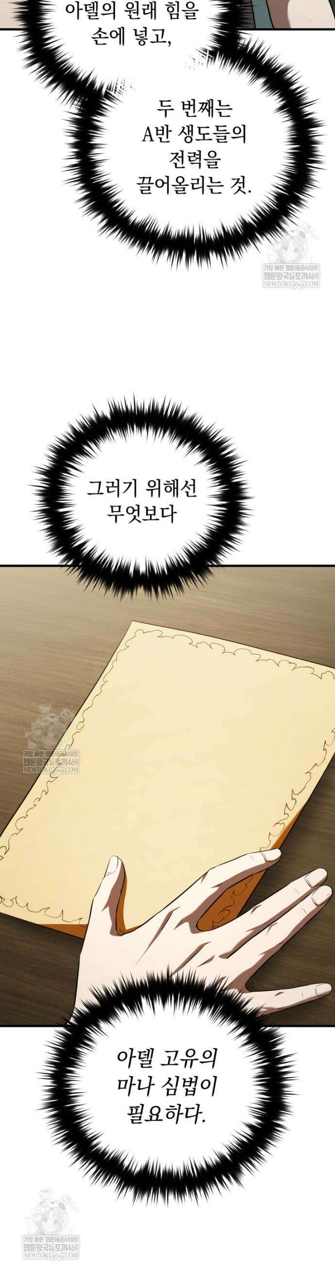 마계 아카데미의 실눈 악역 57화 27