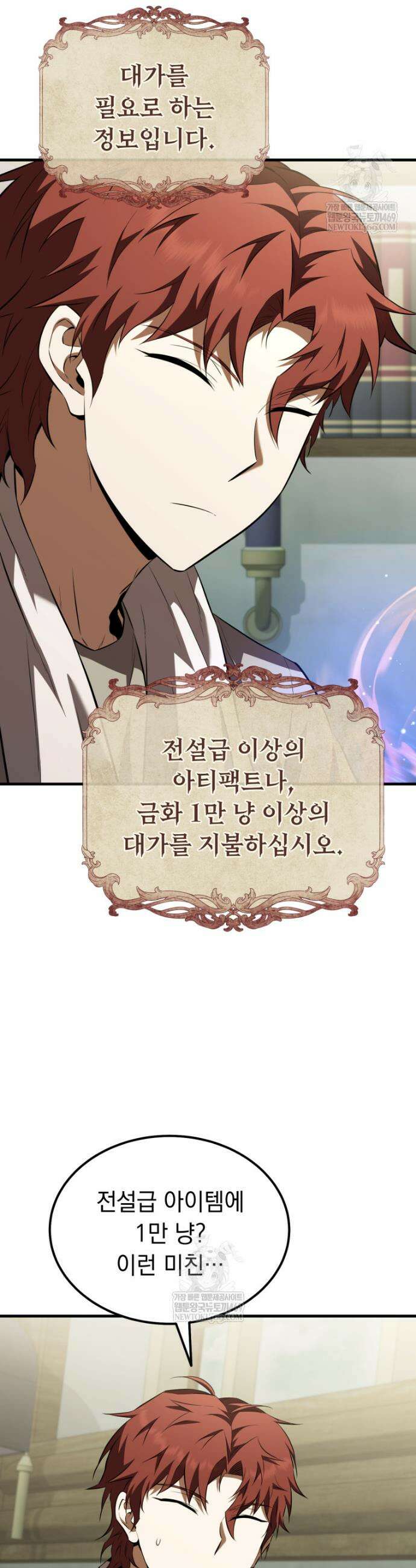 마계 아카데미의 실눈 악역 57화 29