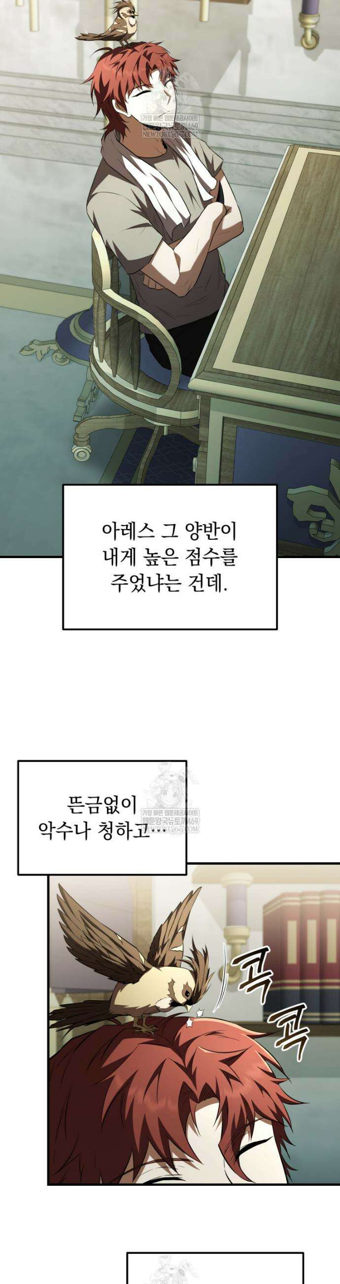 마계 아카데미의 실눈 악역 57화 32