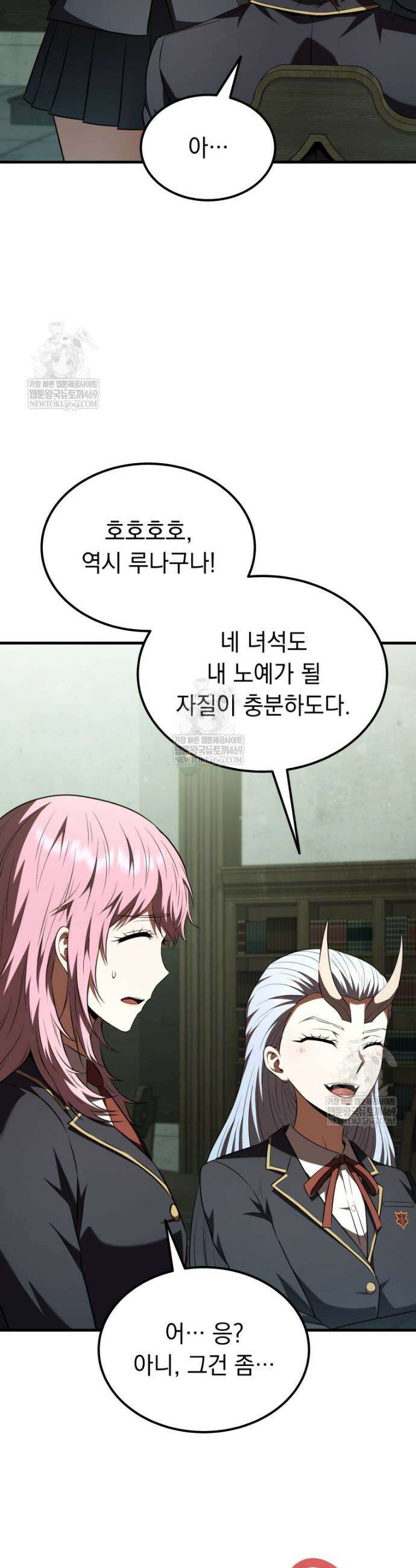마계 아카데미의 실눈 악역 57화 38
