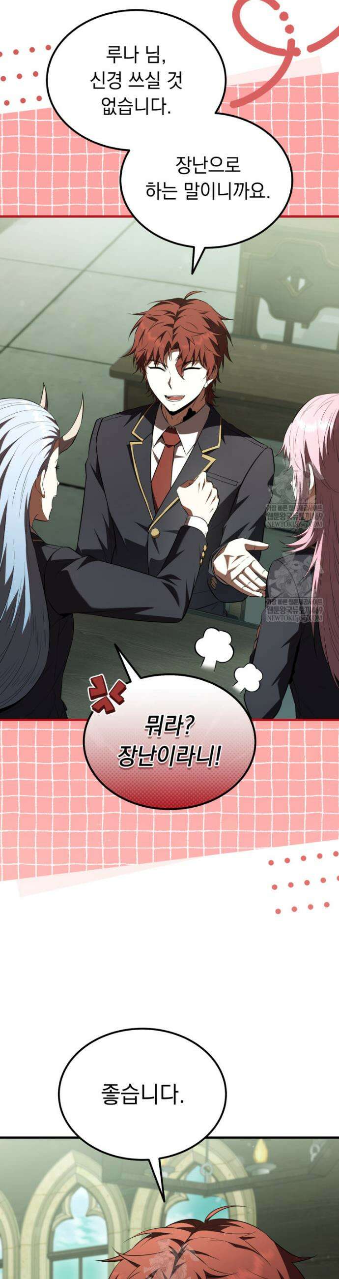 마계 아카데미의 실눈 악역 57화 39