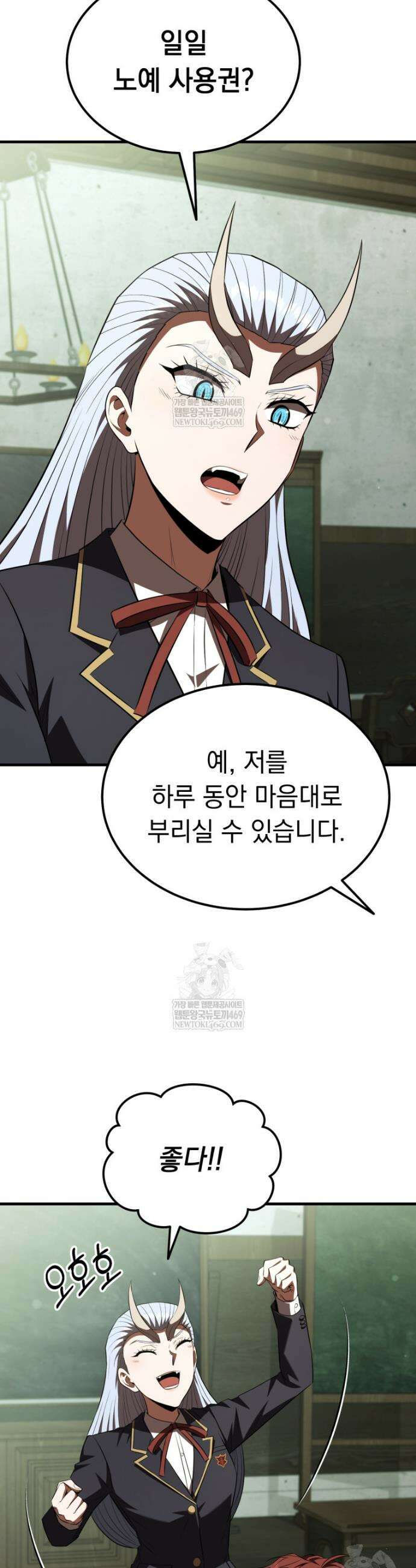 마계 아카데미의 실눈 악역 57화 45