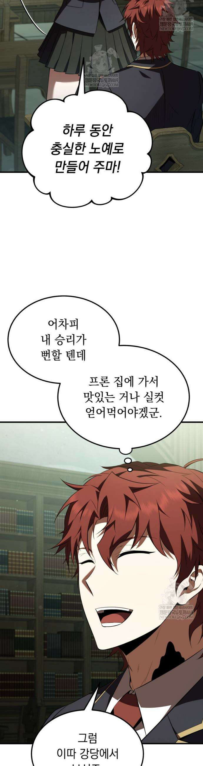 마계 아카데미의 실눈 악역 57화 46