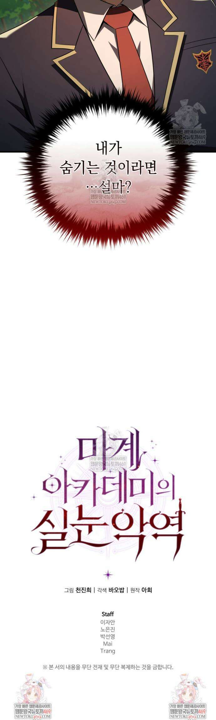 마계 아카데미의 실눈 악역 57화 53