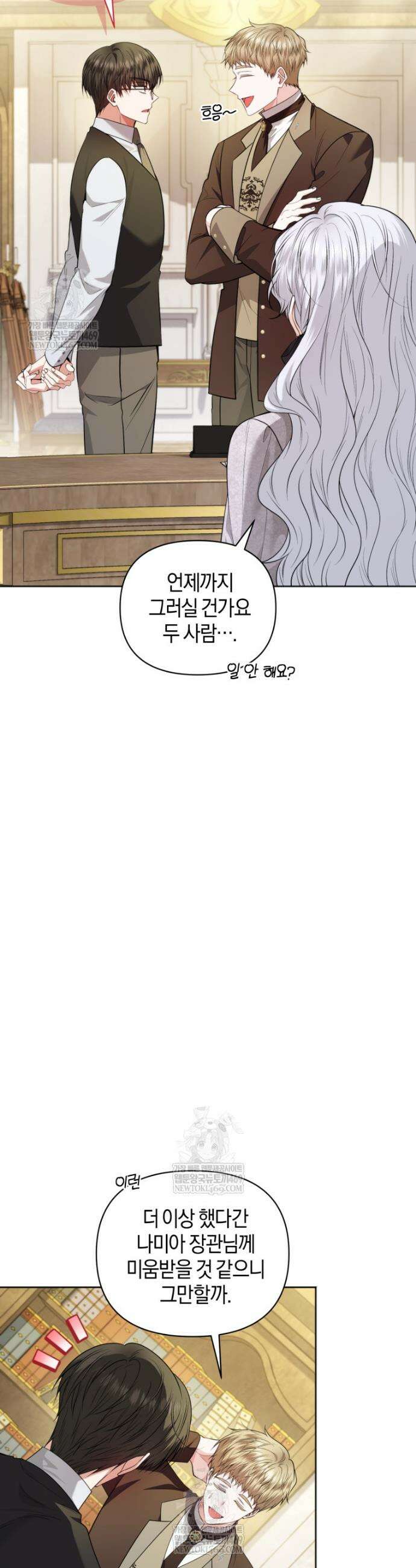 말단 공무원은 출세가 하고 싶어서 50화 2