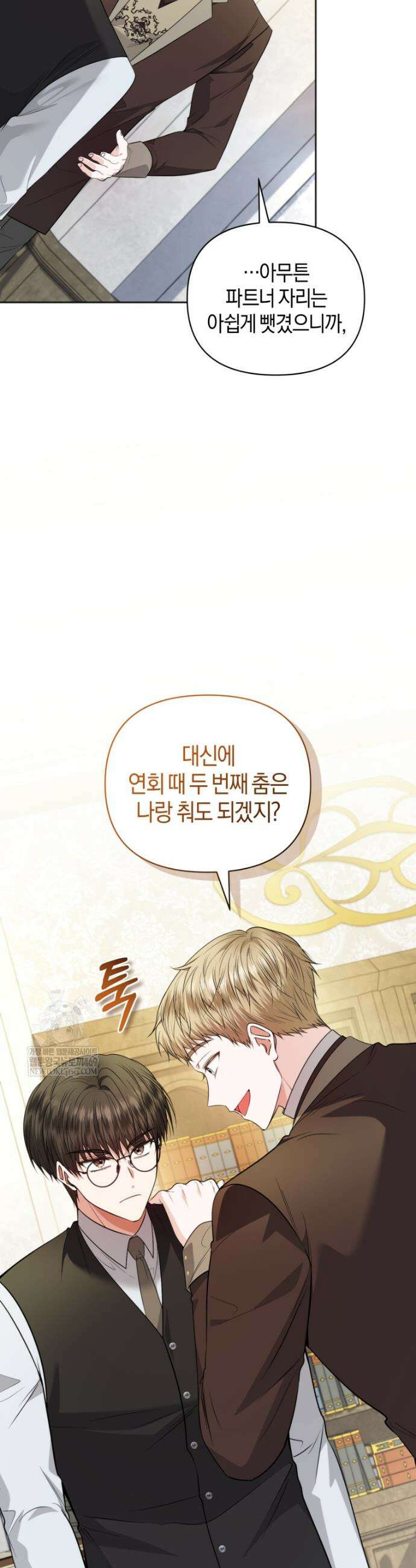 말단 공무원은 출세가 하고 싶어서 50화 3