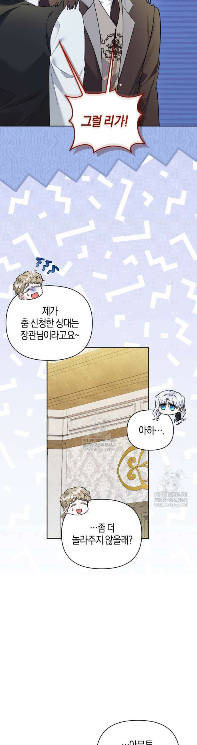 말단 공무원은 출세가 하고 싶어서 50화 5