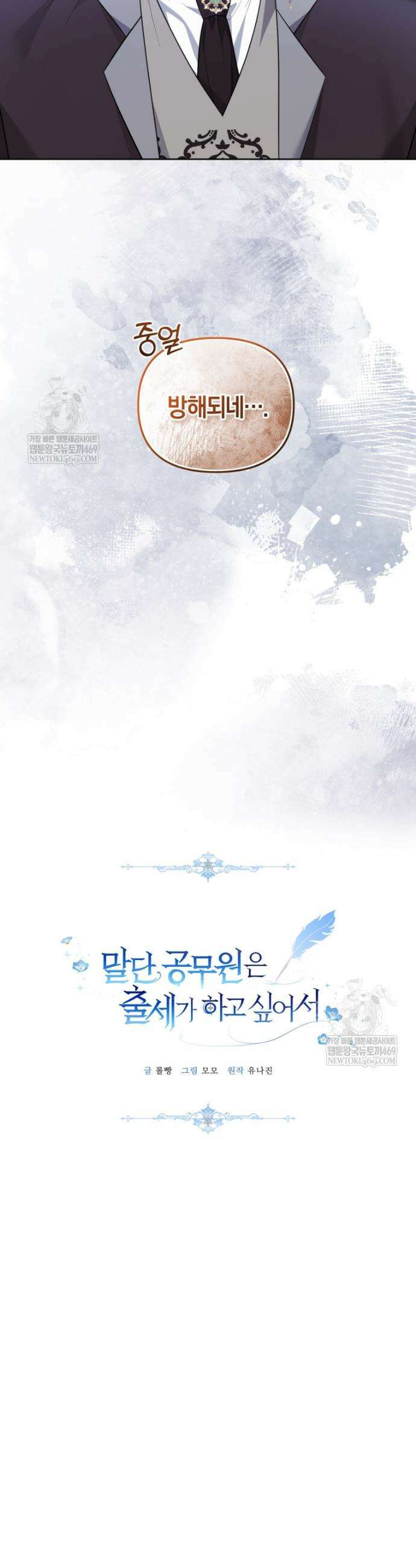 말단 공무원은 출세가 하고 싶어서 50화 8