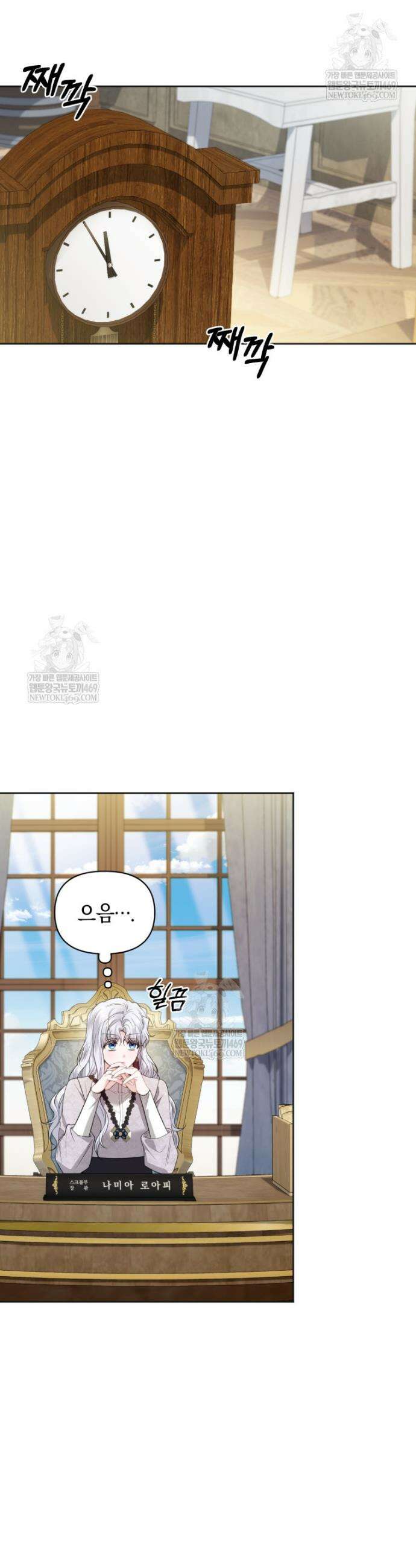 말단 공무원은 출세가 하고 싶어서 50화 9