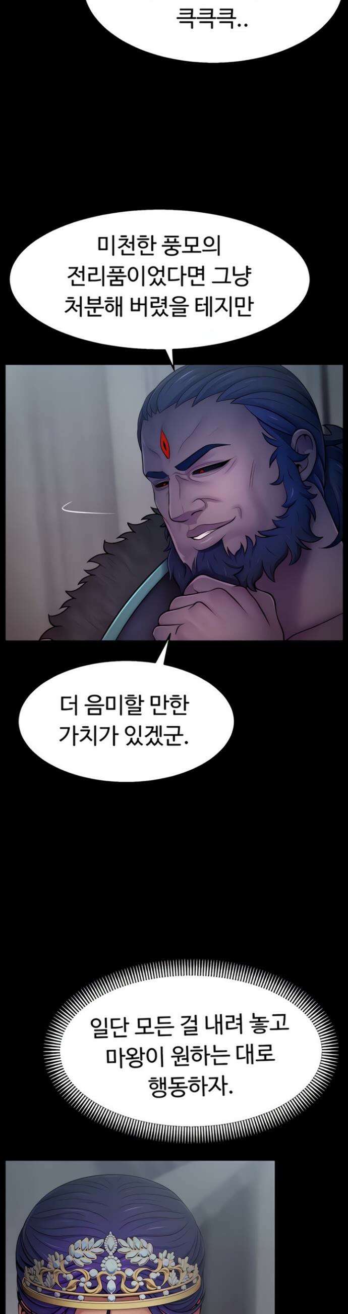 음락 왕녀 굴복하다 7화 4