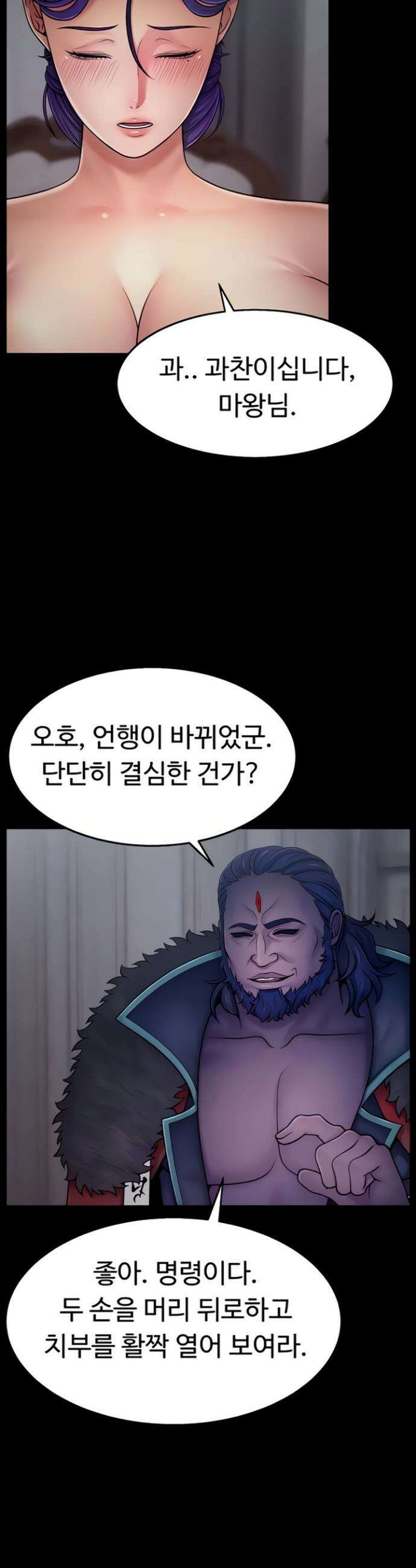 음락 왕녀 굴복하다 7화 5