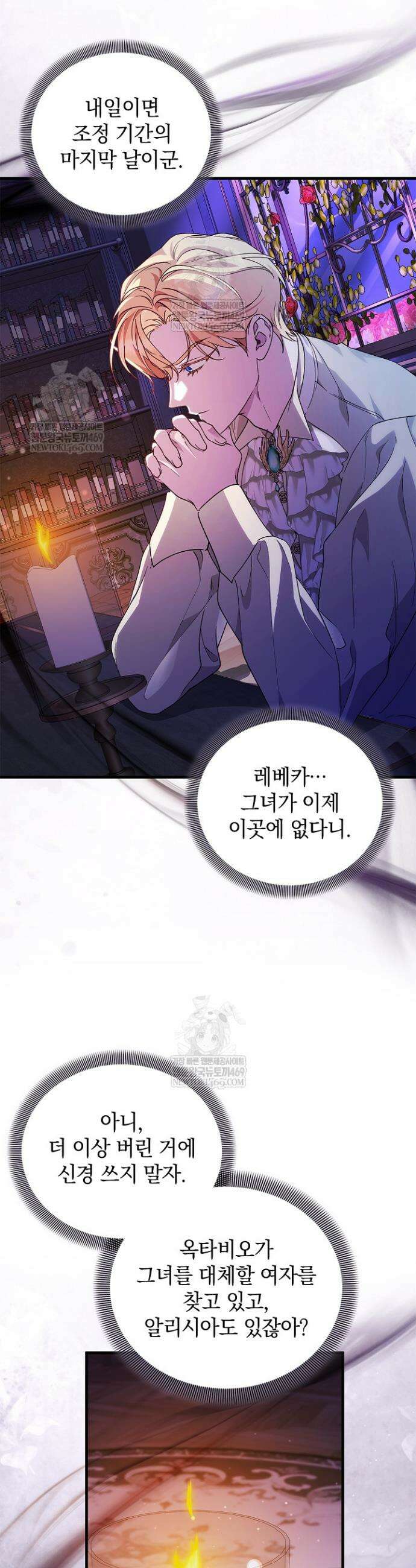 도망친 백작 부인이 돌아왔다 36화 2