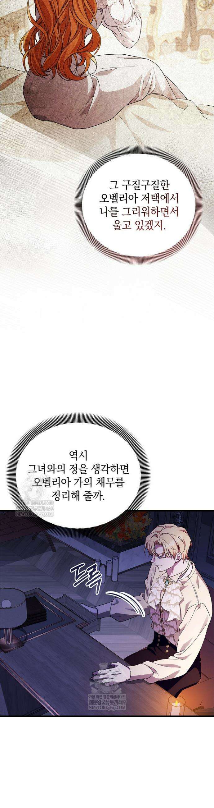 도망친 백작 부인이 돌아왔다 36화 4