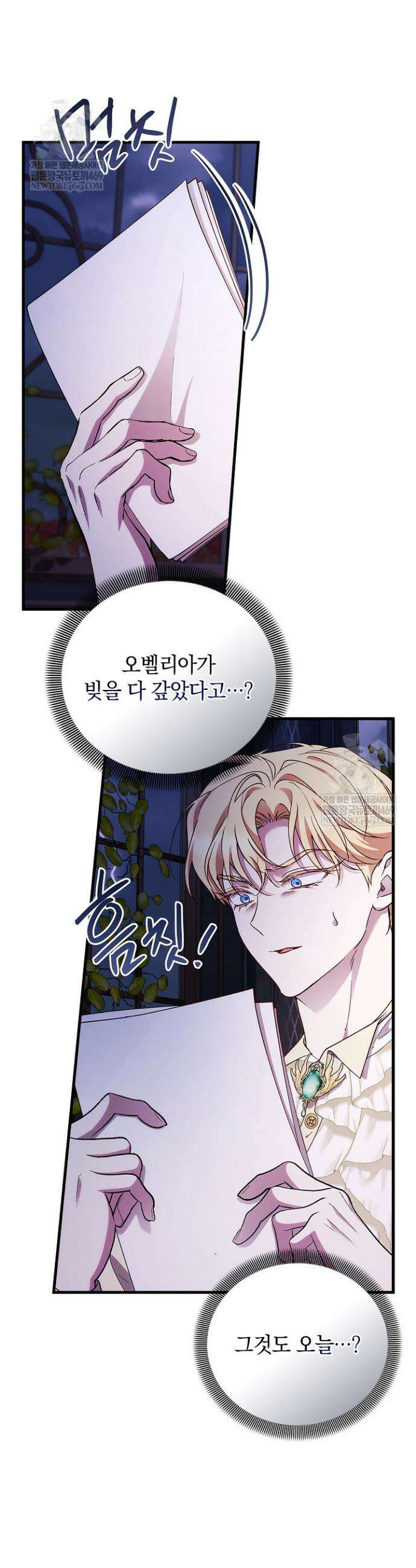 도망친 백작 부인이 돌아왔다 36화 5