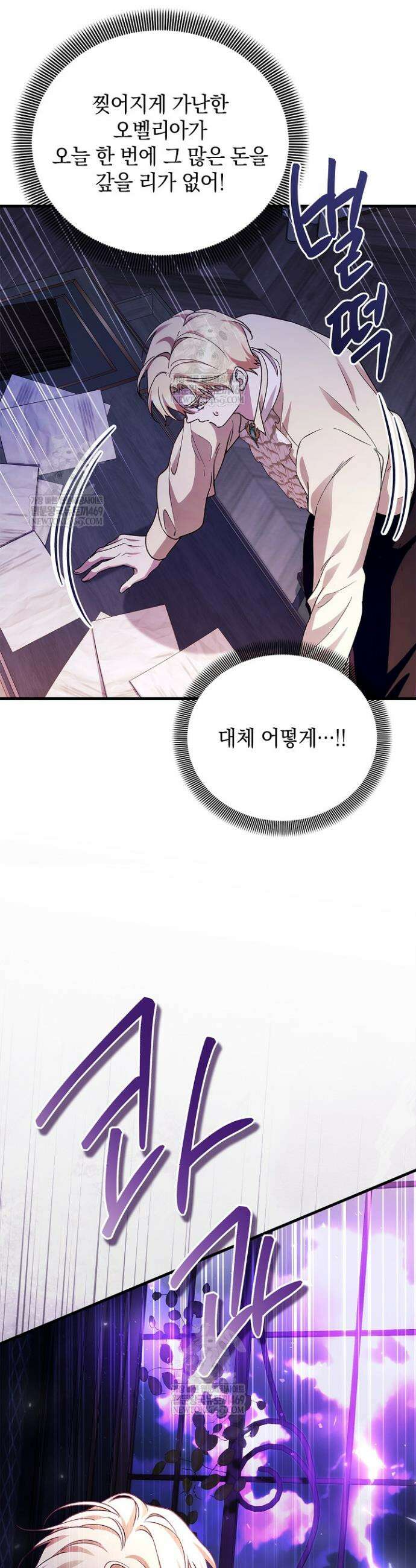 도망친 백작 부인이 돌아왔다 36화 6