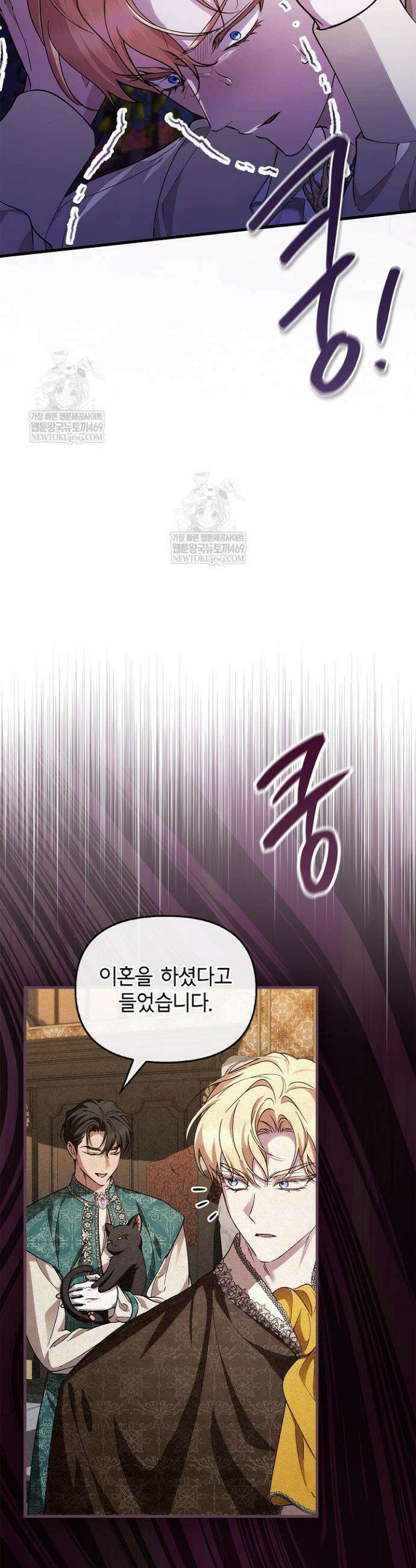 도망친 백작 부인이 돌아왔다 36화 8