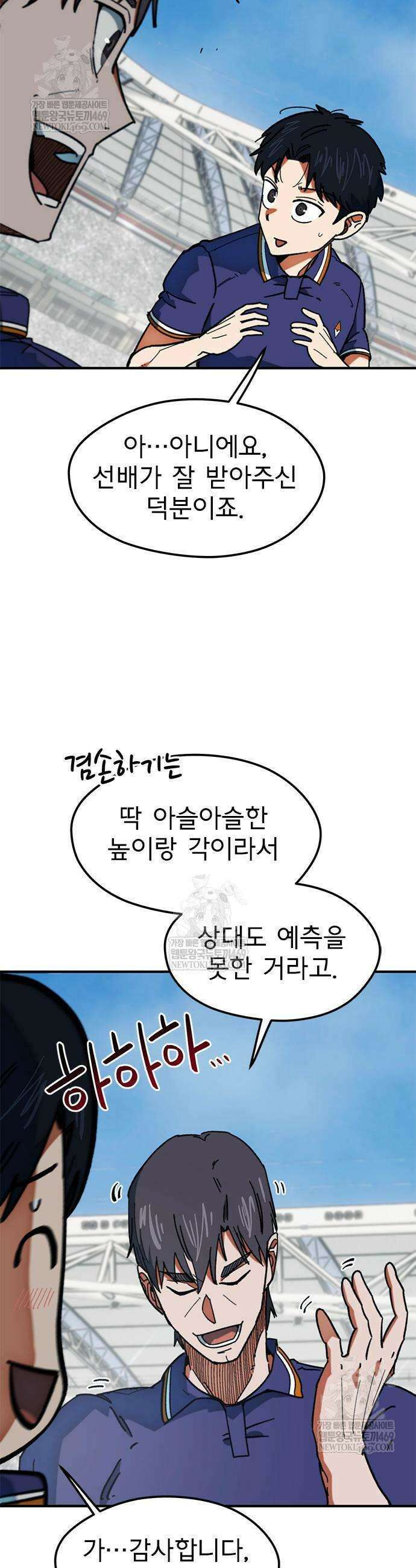 축구천재로 오해받는 중입니다 54화 5
