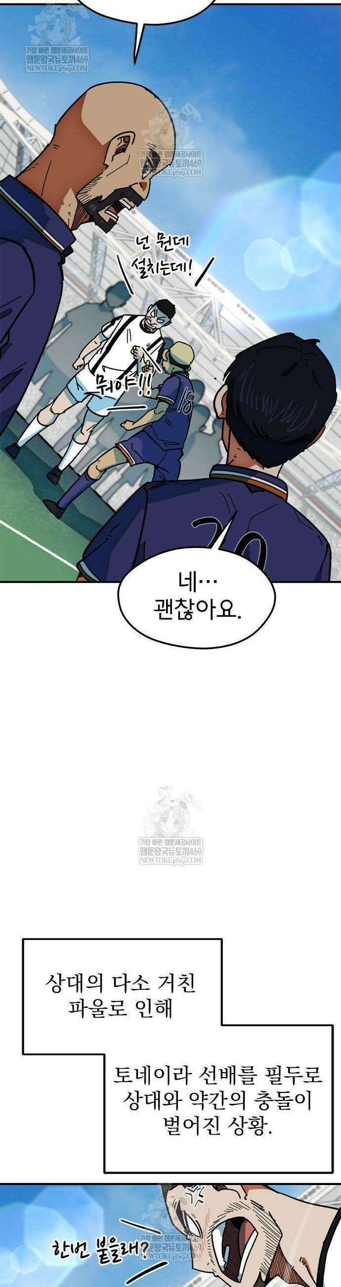축구천재로 오해받는 중입니다 54화 13
