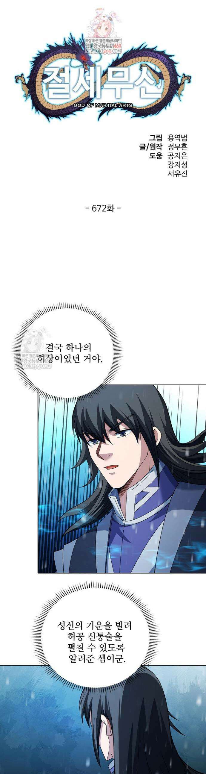 절세무신 672화 1