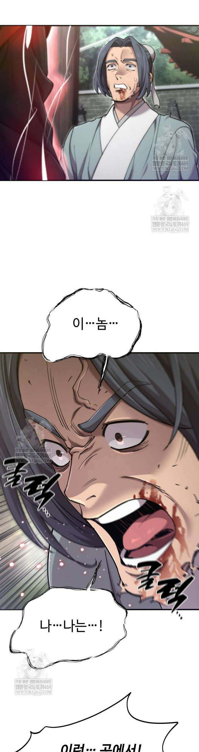 사부님들이 구독 중 74화 2