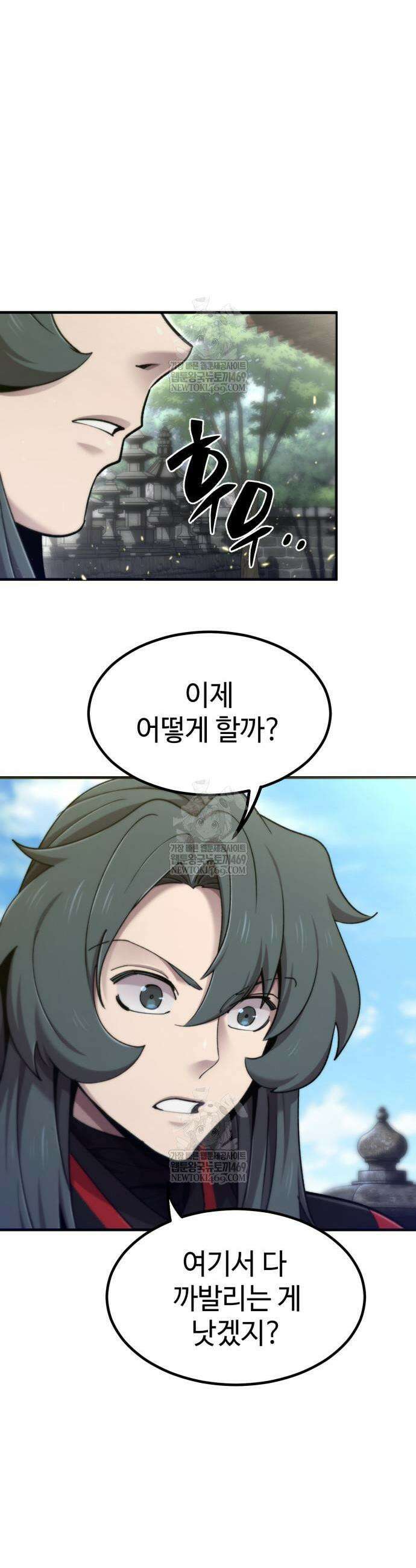 사부님들이 구독 중 74화 10
