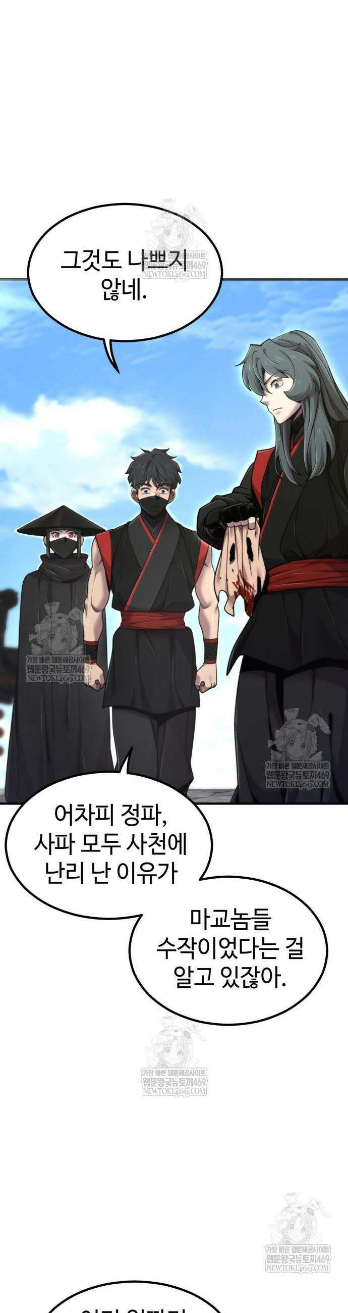 사부님들이 구독 중 74화 12