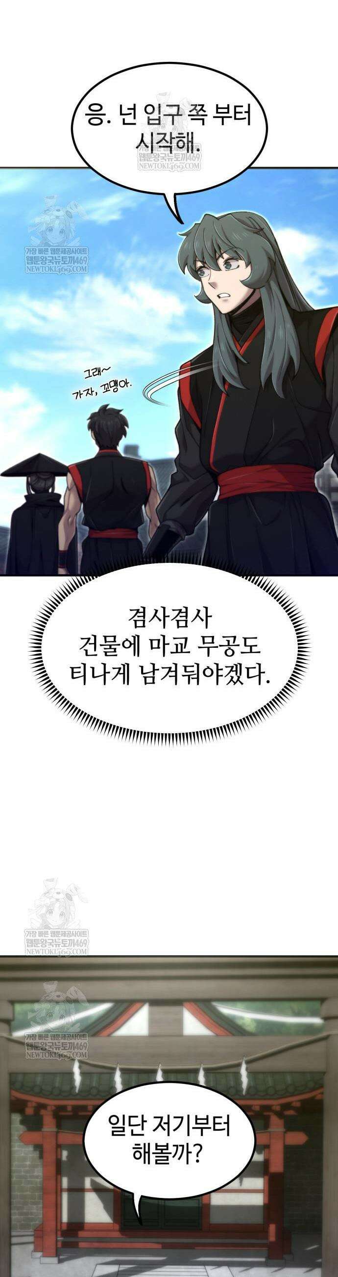 사부님들이 구독 중 74화 16