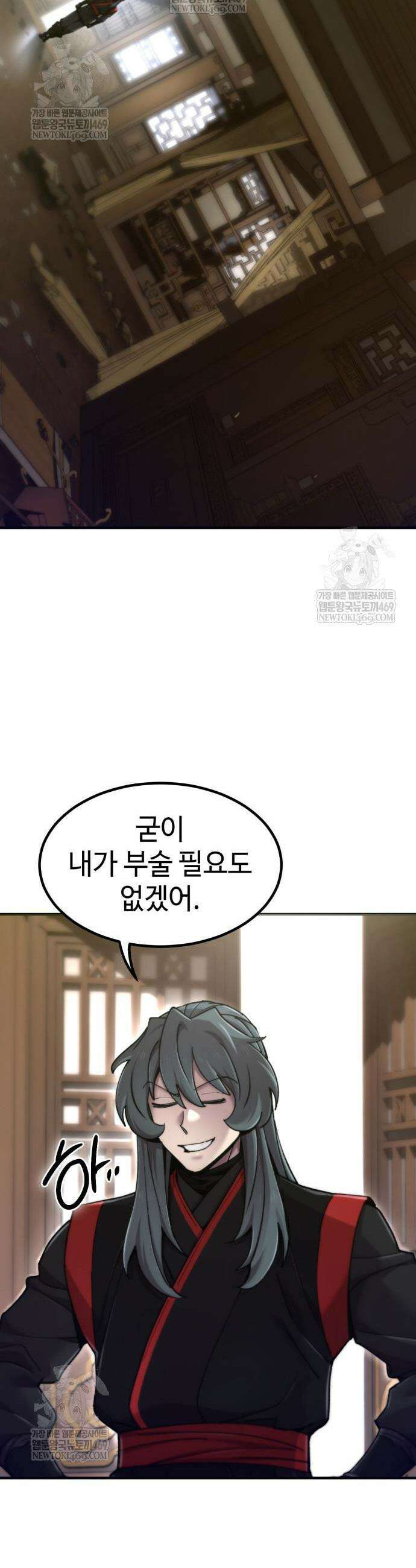사부님들이 구독 중 74화 18