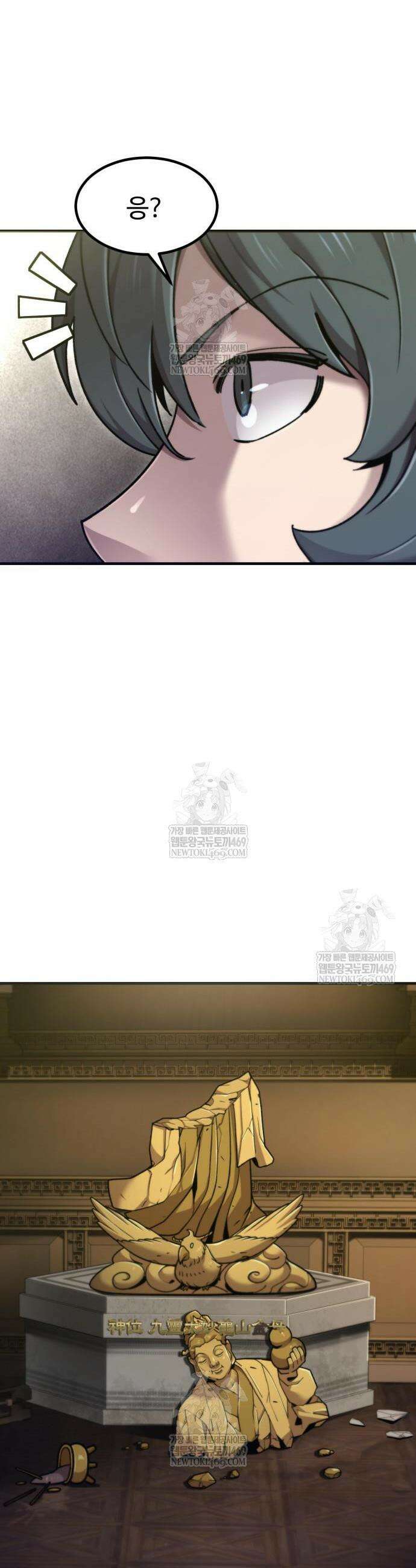 사부님들이 구독 중 74화 19