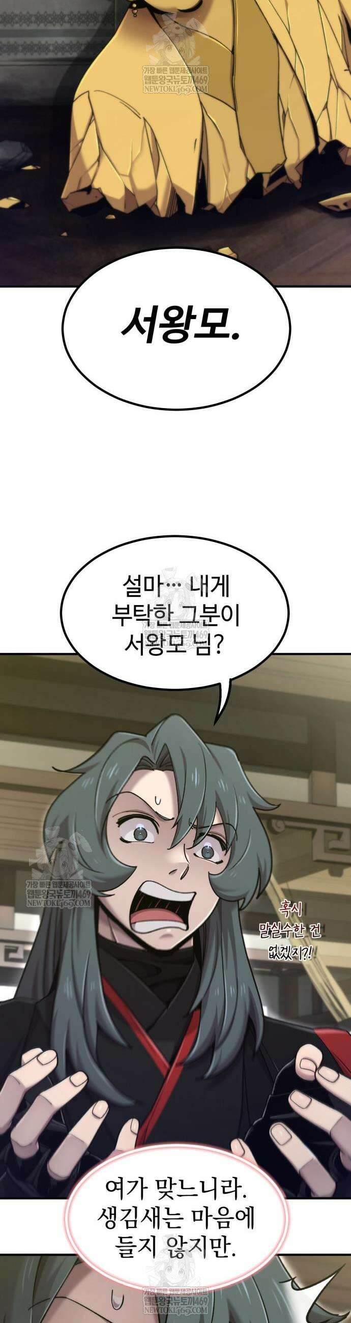 사부님들이 구독 중 74화 26