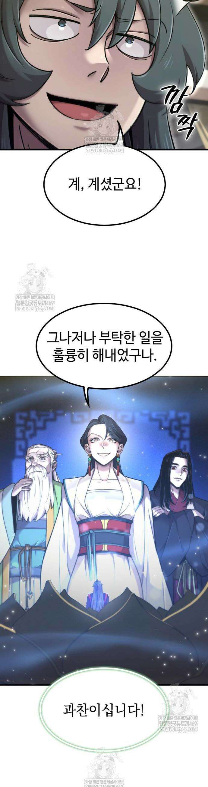 사부님들이 구독 중 74화 27