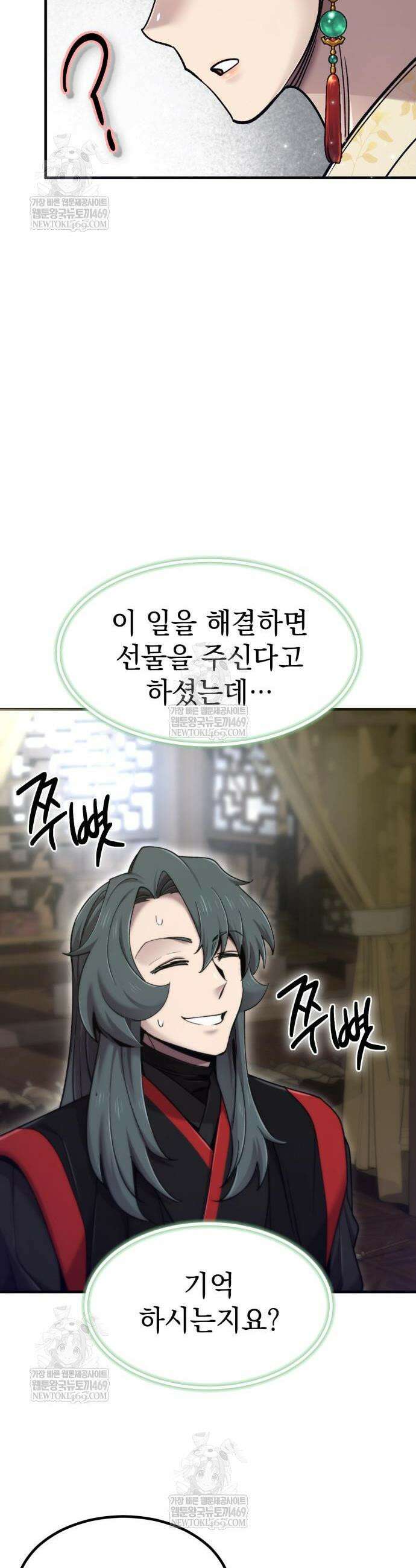 사부님들이 구독 중 74화 29