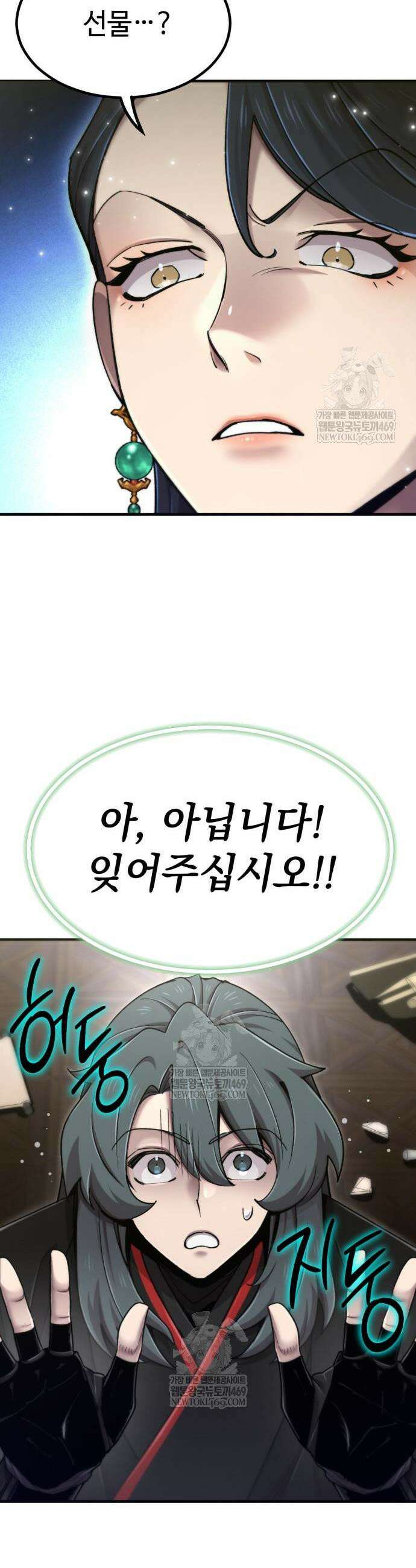사부님들이 구독 중 74화 30