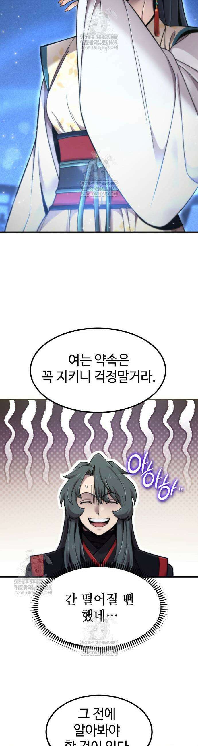 사부님들이 구독 중 74화 32